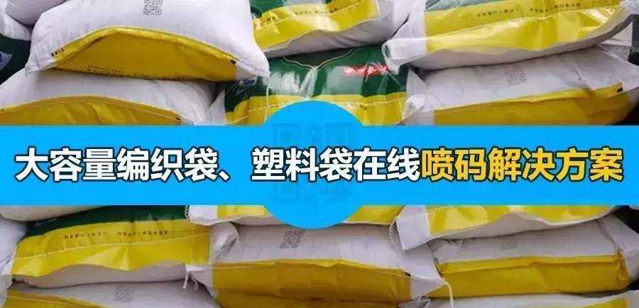 大容量編織袋、塑料袋難噴??？看依瑪如何解決！